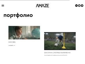 Amaze production в Омск