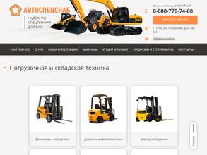 Автоспецснаб