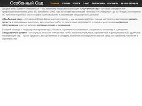 Особенный сад