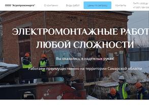 Агропромэнерго