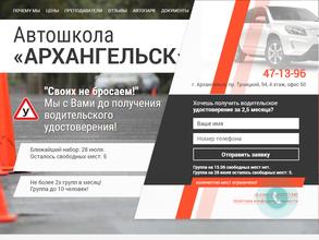 Архангельск