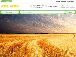 Атм Агро