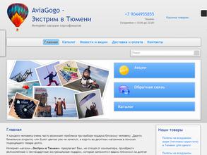 Aviagogo в Тюмень