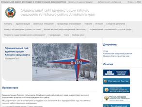 Администрация Айского сельсовета