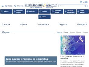 Байкальский фронтир