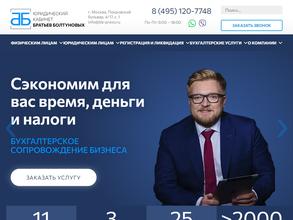 Юридический кабинет братьев Болтуновых