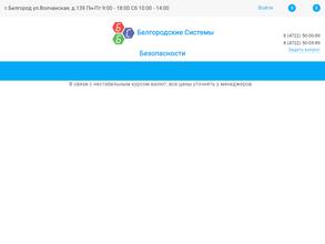 Белгородские Системы Безопасности