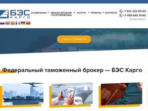 БЭС КАРГО