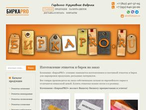 Бирка.Pro