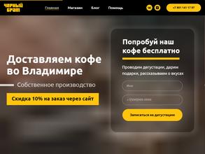 Чёрный брат