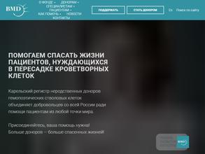 Карельский регистр доноров костного мозга