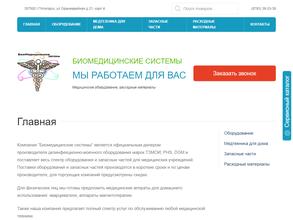 Биомедицинские Системы