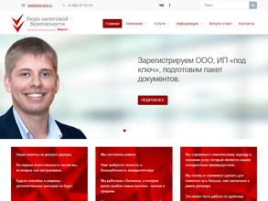 Бюро налоговой безопасности