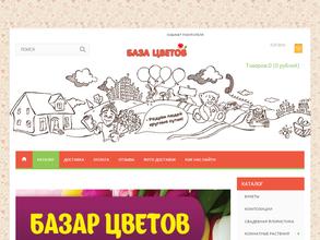 Базар цветов