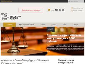 Беспалов, Стогов и партнеры