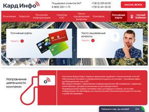 КАРД-ИНФО СЕРВИС