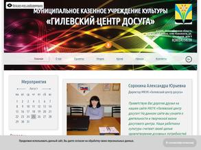 Гилевский Центр Досуга