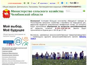 Управление Гостехнадзора Министерства сельского хозяйства Челябинской области