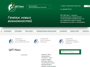 ЦИТ-Нано