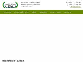 Сберегательный кредитный союз