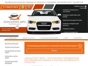 Консалтинг-авто