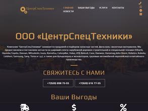 Центрспецтехники