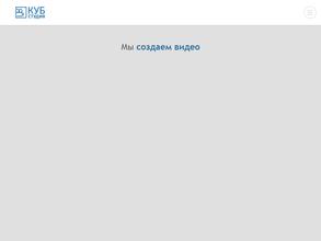 Студия видеопроизводства куб