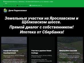 Дачи Подмосковья