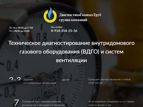 ДиагностикаГазовыхТруб