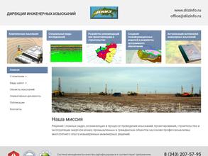 Дирекция инженерных изысканий