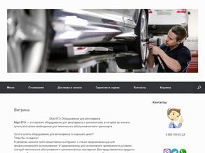 Компания по продаже оборудования для автосервиса