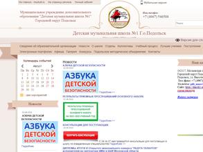 Детская музыкальная школа №1