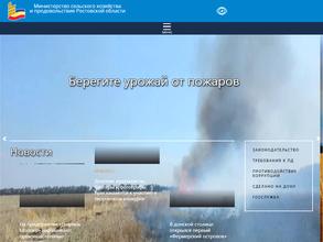 Министерство сельского хозяйства и продовольствия Ростовской области