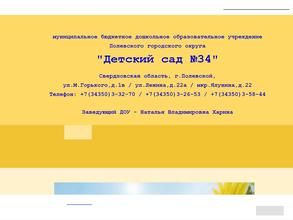 Детский сад №34