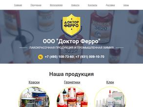 Доктор Ферро