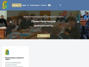 Дума Горноуральского городского округа