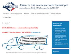 ДвигАвто