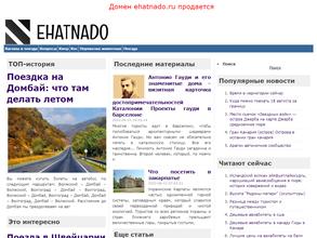 Ехать надо!