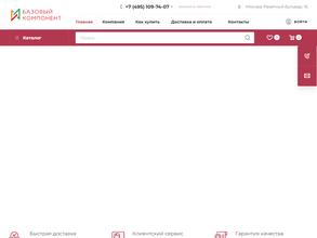 Базовый Компонент