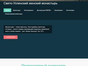 Свято-Успенский женский монастырь