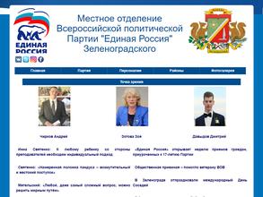 Единая Россия