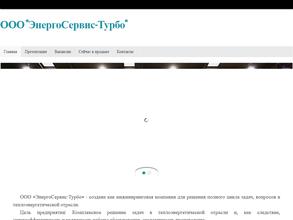 ЭнергоСервис-Турбо