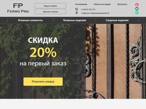 Ферро ПРО