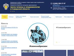 Центр гигиены и эпидемиологии в Самарской области в г. Сызрани