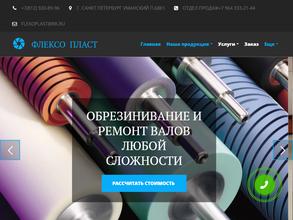 Флексо Пласт