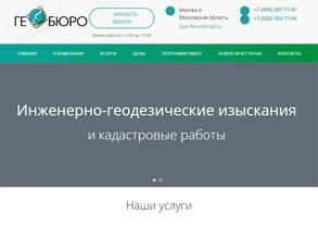 ГеоБюро