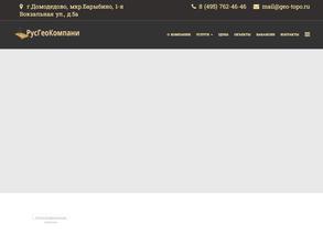 Русгеокомпани