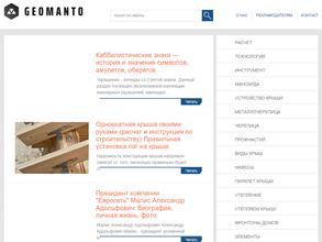 ГЕОМАНТО