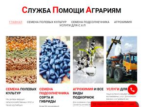 Служба Помощи Аграриям