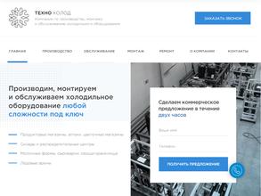 Технохолод